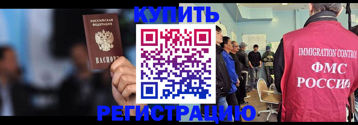 прописка в Уссурийске