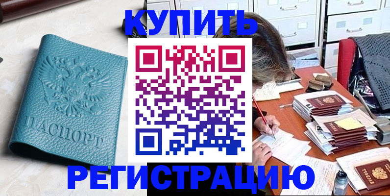 временная прописка в Уссурийске